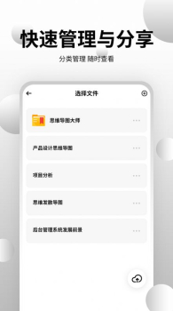 思维导图工具工具app安卓版 v3.5.0 screenshot 4