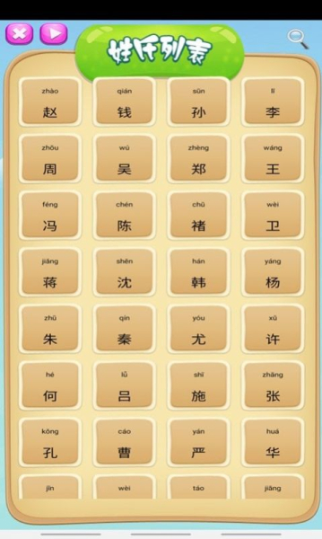 百家姓马陈版查询app