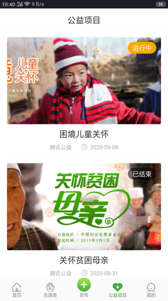 2023公益中国网app官方版