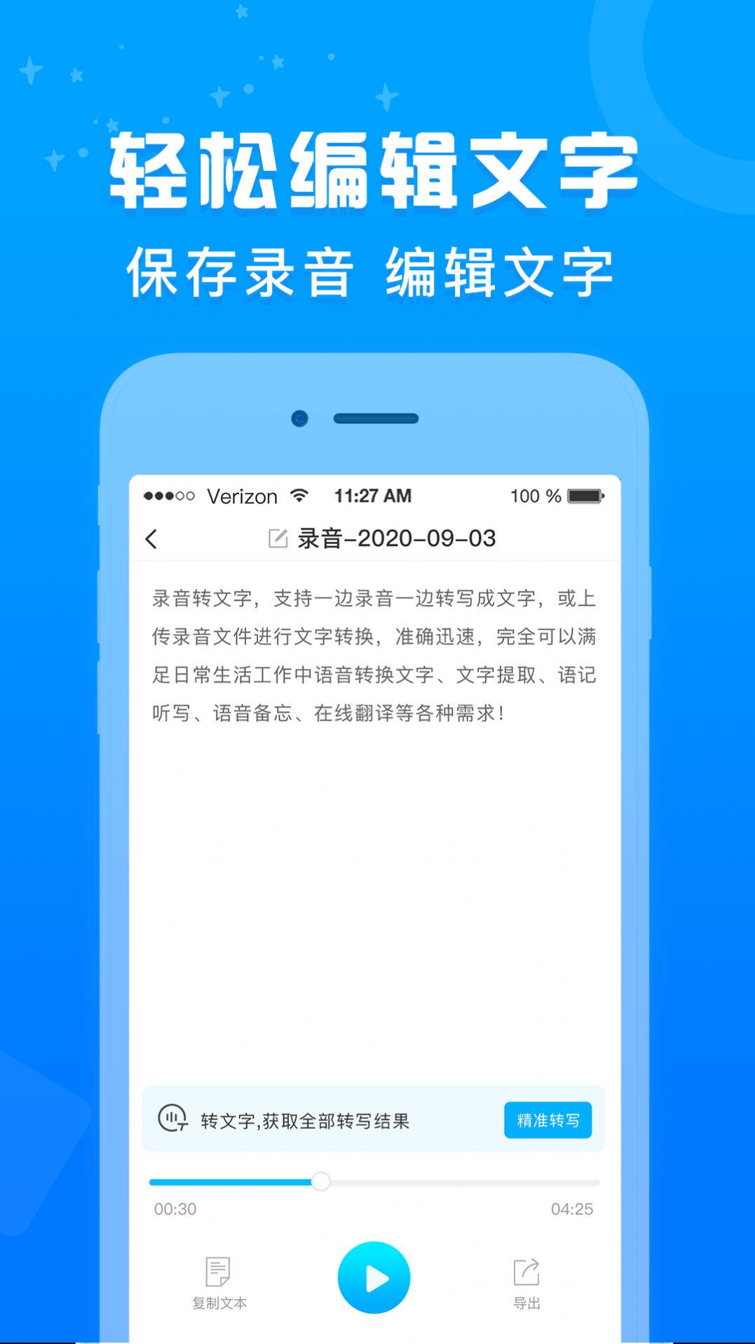 录音转文字培音安卓版app