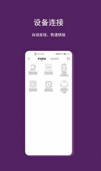 DesignNest Smart智能家居app最新版