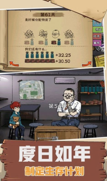 避难所模拟器游戏手机版
