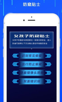 防监控摄像头检测app软件 v3.0.2 screenshot 1