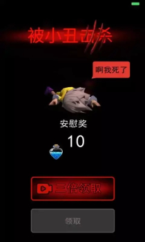 小丑回魂夜小游戏官方手机版 v1.0 screenshot 3