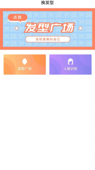 新样测发型最新版app v1.0 screenshot 1