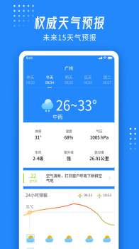 爱看天气极速版app软件 v1.0.46 screenshot 4