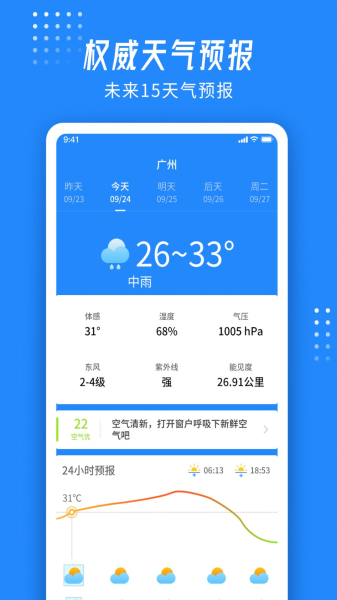 爱看天气极速版app软件