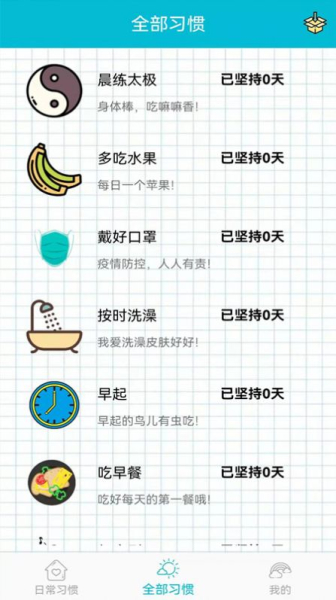 日常打卡习惯养成app手机版