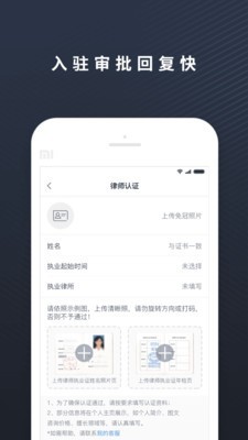 普律律师端接单手机版app