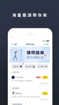 普律律师端接单手机版app v1.0.1 screenshot 1