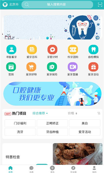 伶牙牙齿健康app官方版