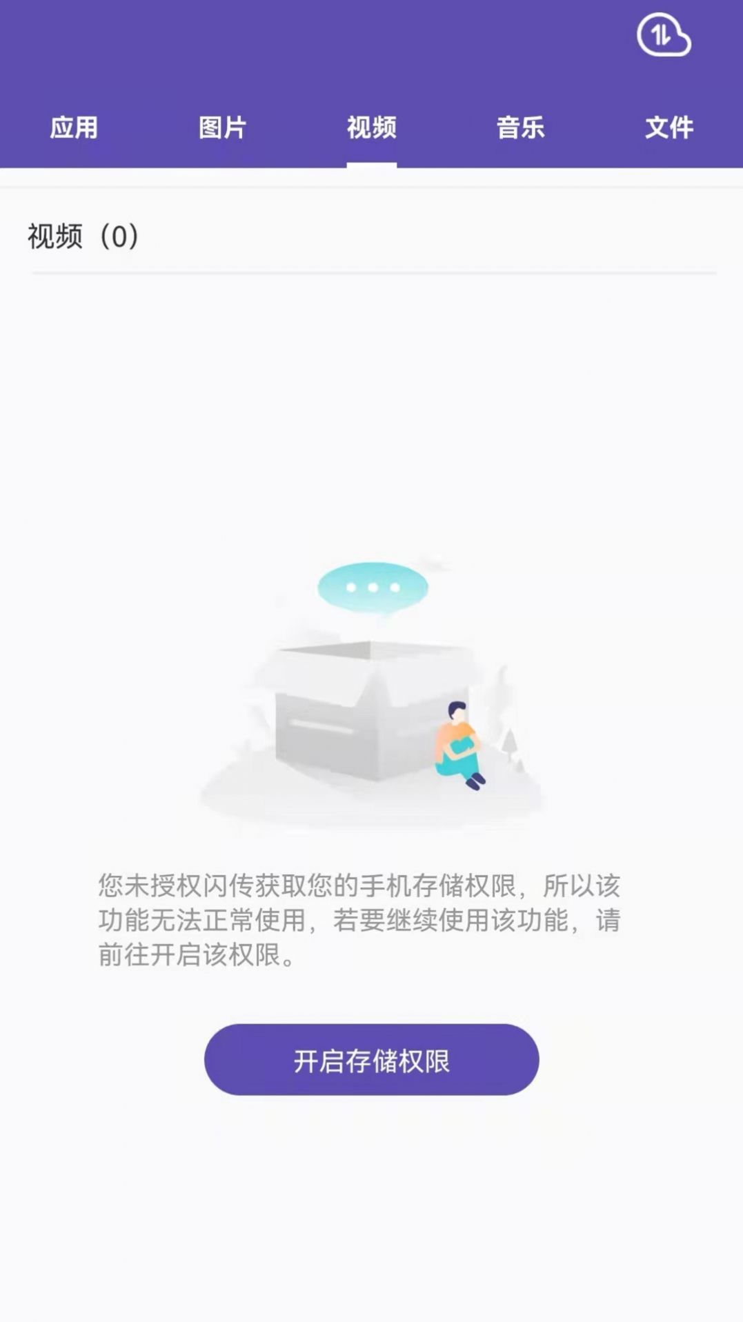 i迁移文件传输app手机版