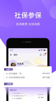 2023灵锡查社保app最新版 v5.0.1 screenshot 4