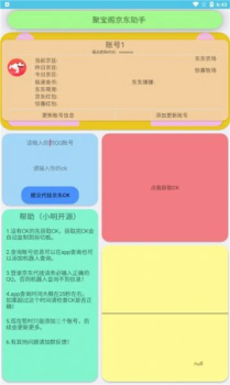 聚宝阁京东助手app官方版 v1.0 screenshot 1