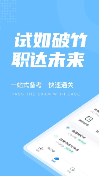 航空安全员考试聚题库app苹果版