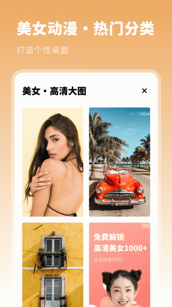 壁纸美化优选app手机版