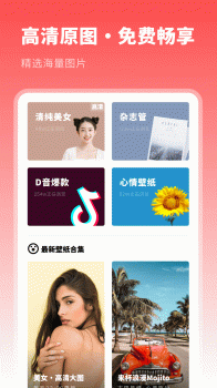 壁纸美化优选app手机版 v1.10801.2 screenshot 1