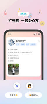 扩列岛交友app手机版 v1.0.2 screenshot 3