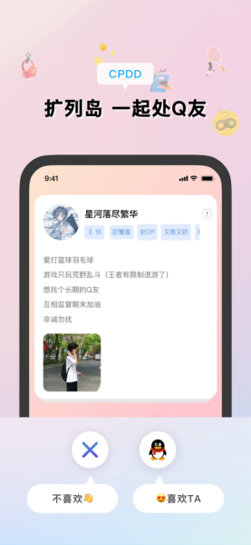 扩列岛交友app手机版