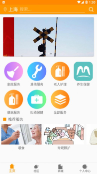 颂温暖居家养老服务app官方版 v0.16.0 screenshot 1