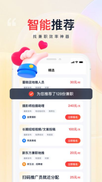 同城速聘求职招聘app官方版