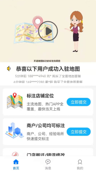 商家地图标注信息标记app官方版 v2.0.1 screenshot 1