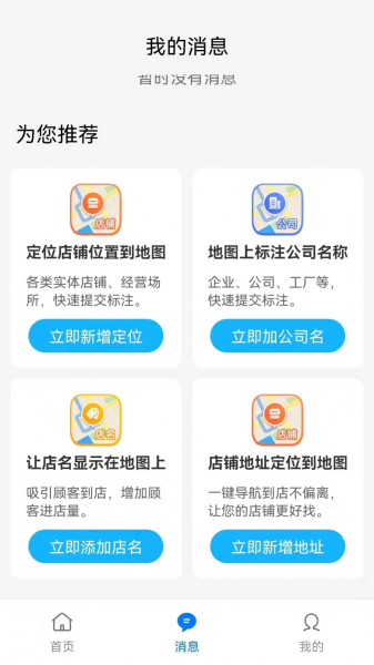 商家地图标注信息标记app官方版