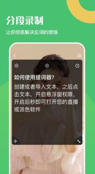 悬浮口播提词器app手机版