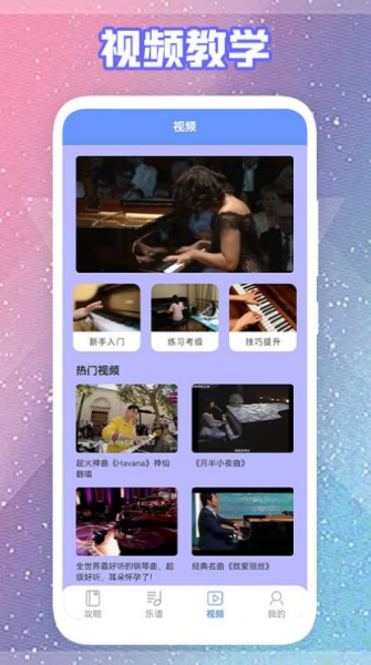 手指钢琴入门教学官方版app