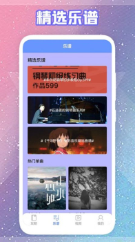 手指钢琴入门教学官方版app v1.1 screenshot 2