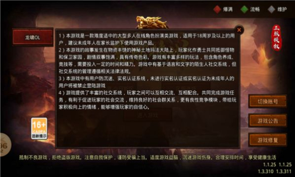 龙啸ol游戏官方版下载 v1.3.2 screenshot 3