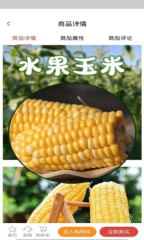 聚谷助农农产品购物手机版app v1.0 screenshot 3