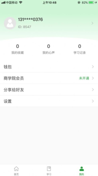 果识知行社职场教育app手机版 v2.3.3 screenshot 2