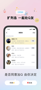 扩列岛交友app手机版 v1.0.2 screenshot 1