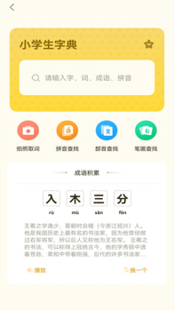 小学生规范字典第四版app官方版 v1.10802.0 screenshot 2