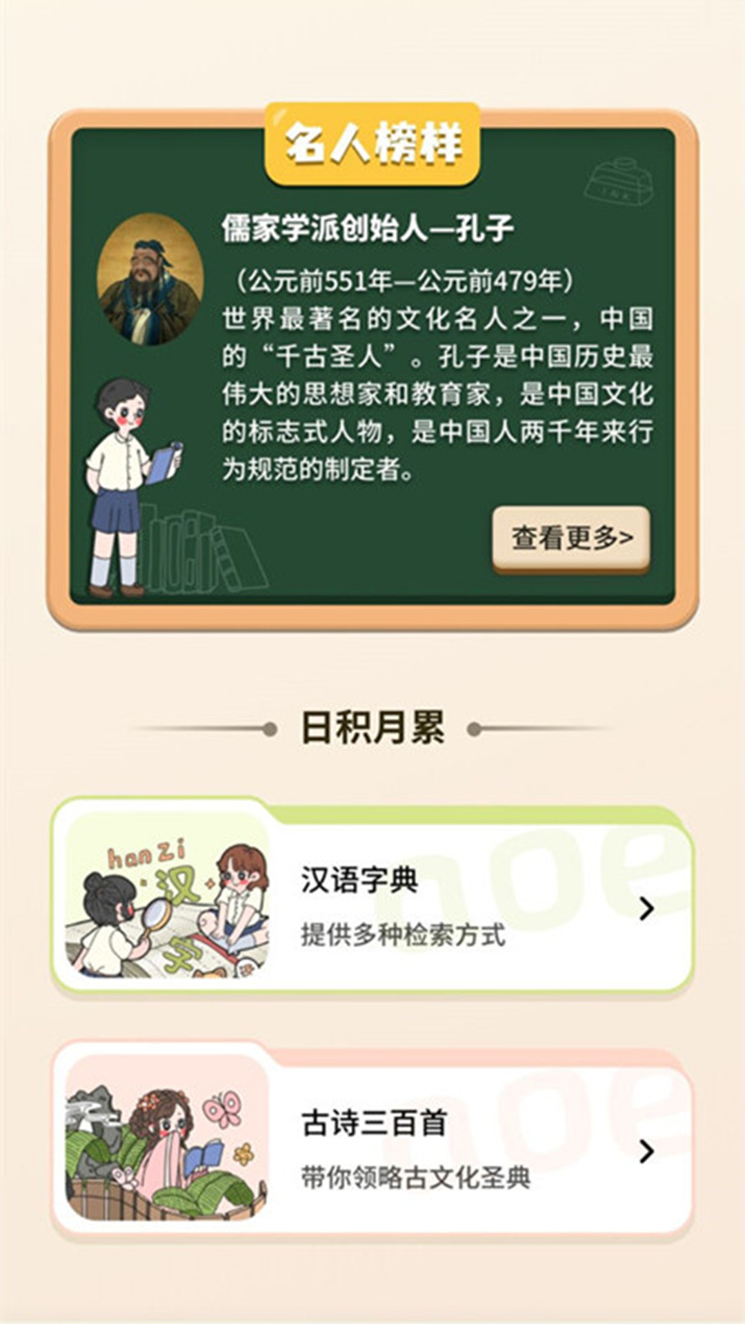 小学生规范字典第四版app官方版