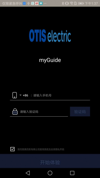 myGuide电梯呼叫app官方版
