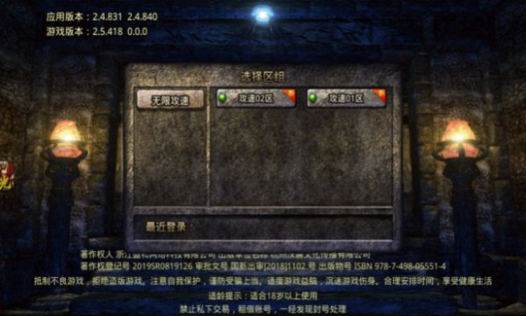 广信传说之无限攻速手游官方正式版 v2.1.0 screenshot 1