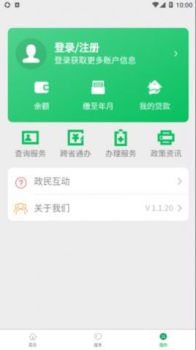 通化公积金app官方版 v1.1.20 screenshot 1