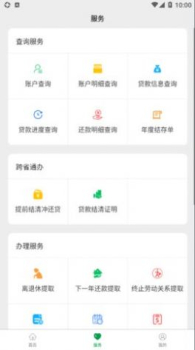 通化公积金app官方版 v1.1.20 screenshot 4