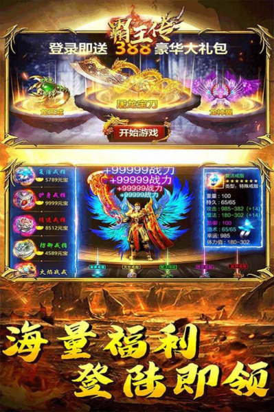 霸王传超爽打金bt版手游下载