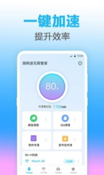 无线管家网络管理官方版app v4.0.1 screenshot 1