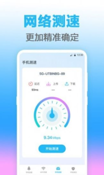 无线管家网络管理官方版app v4.0.1 screenshot 3