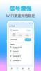 无线管家网络管理官方版app v4.0.1 screenshot 4