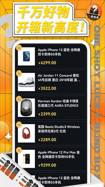 一盒惊喜盲盒商城app软件