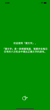 猜文字学习app苹果版 v1.2 screenshot 1