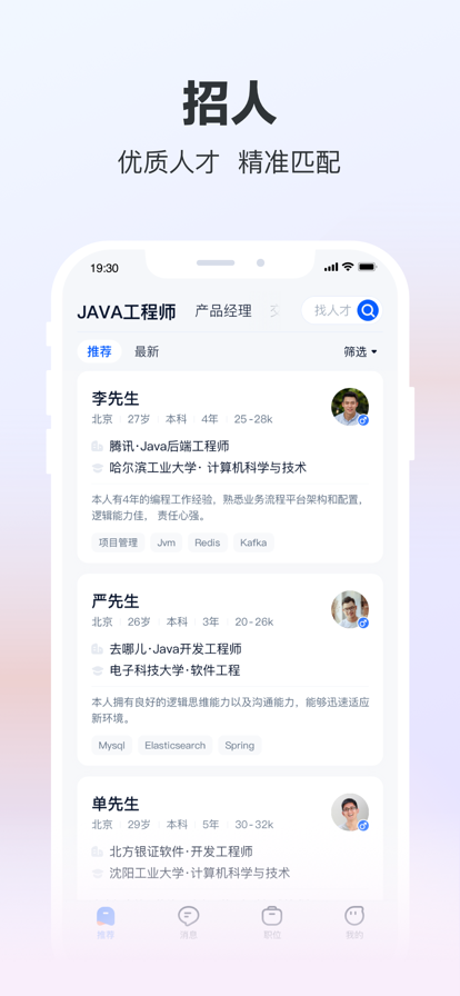 犀牛招聘手机版app