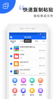 万能解压软件app手机版下载 v1.0 screenshot 1