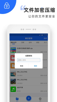 万能解压软件app手机版下载 v1.0 screenshot 2