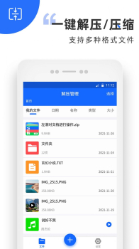 万能解压软件app手机版下载 v1.0 screenshot 3